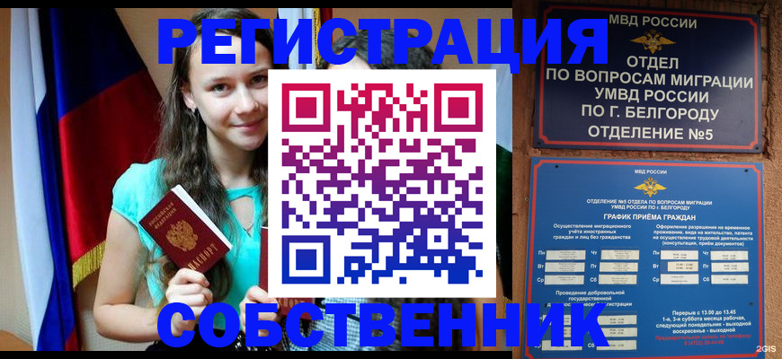 прописка 2025 в Нарьян-Маре