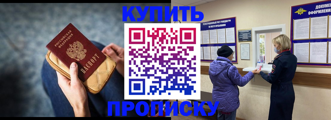 прописка законно в Нарьян-Маре