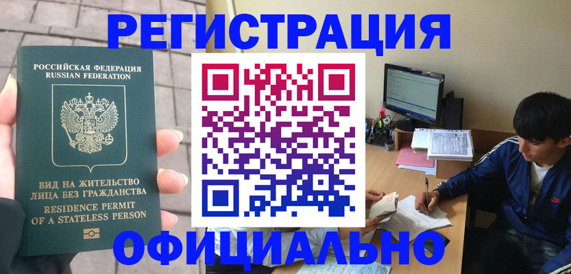 регистрация в Нарьян-Маре